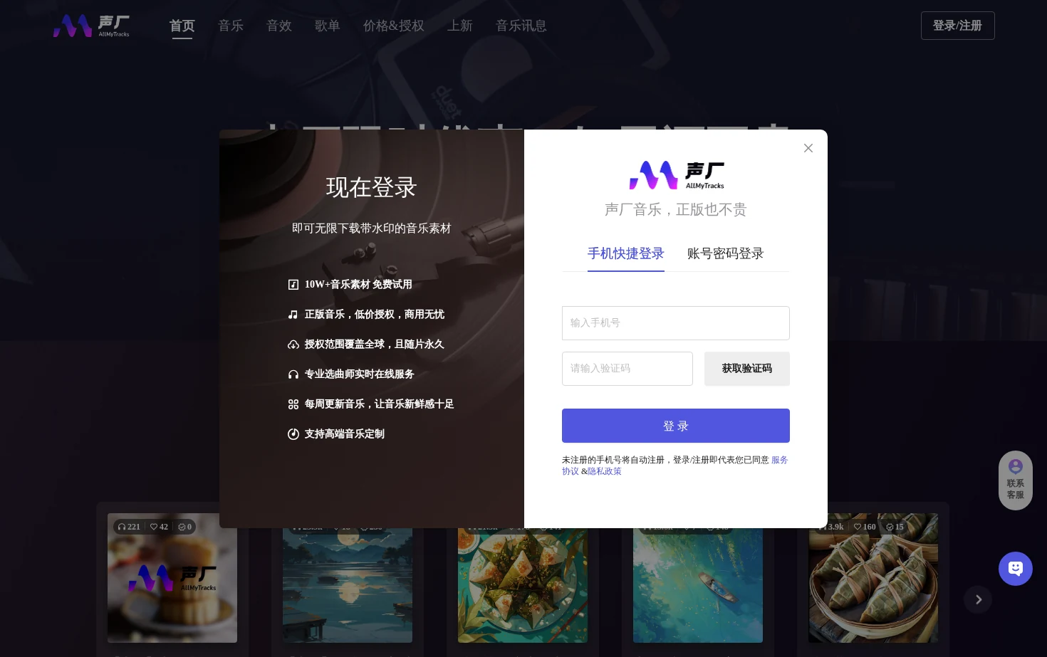 声厂 页面快照
